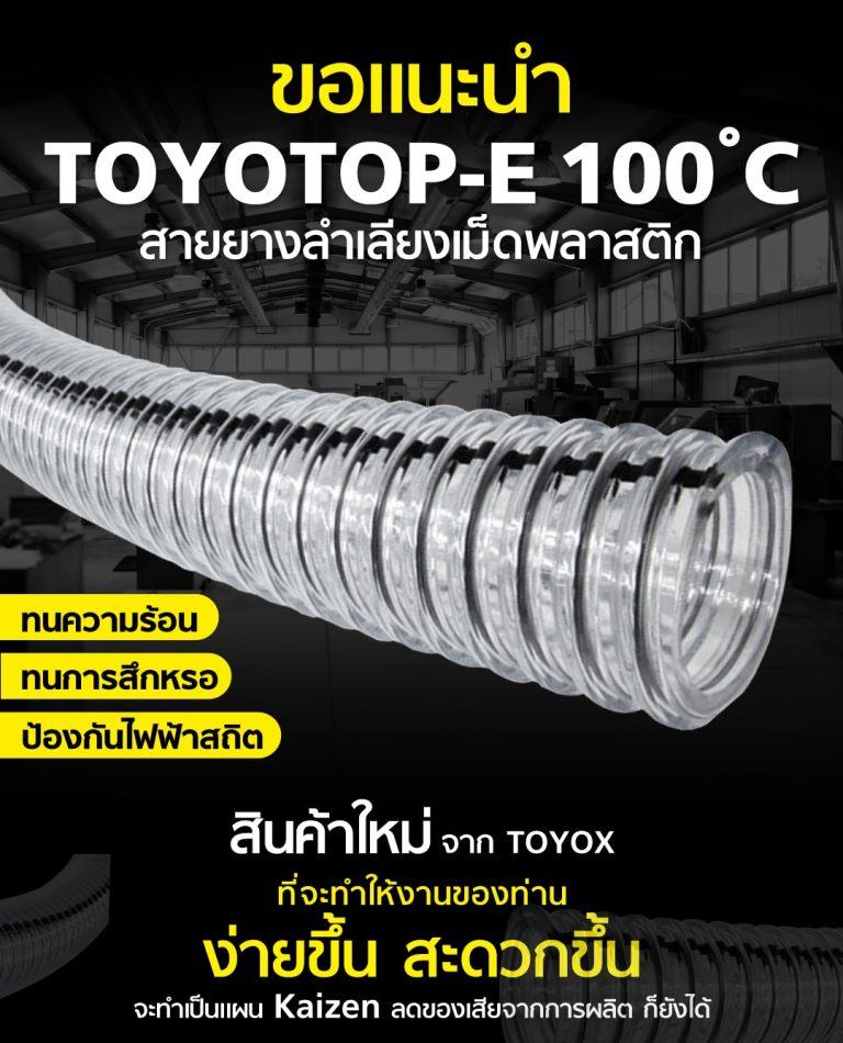 ToyotopE100-02-Kedsadaporn-TTT-Corporation